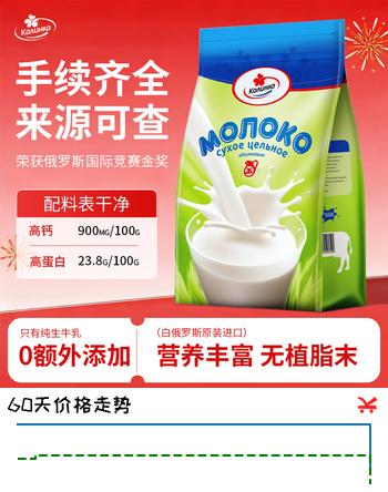 卡林卡白俄罗斯奶粉原装进口高钙高蛋白无蔗糖成人奶粉中老年高钙生牛乳 【高钙高蛋白】全脂奶粉500g*3袋