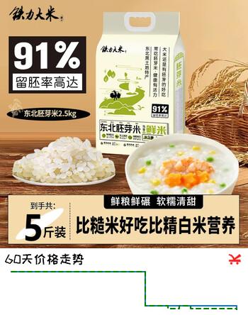 铁力大米 铁力2025年当季新米上市 鲜活胚芽米2.5kg 东北大米 粳米 五斤包邮 胚芽米2.5kg