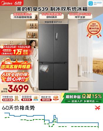 美的（Midea）M60小机皇539十字四开门冰箱自动制冰机513升双系统2.0超薄零嵌520姐妹款一级能效风冷国家补贴 MR-539WUSIPZE海贝黛