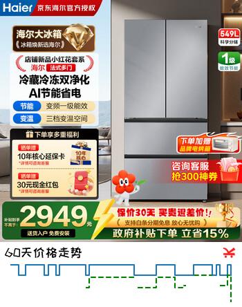 【8折】海尔（Haier）冰箱549升十字对开门四开门双变频一级能效风冷无霜可嵌入式家用大容量双开门电冰箱 549升冷藏冷冻双重净化 三档变温空间https://u.jd.com/4gDOMJQ----普遍有货 | 下1件最优到手单价：3944.89 -> 【3516.98】