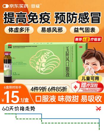 恩威玉屏风口服液正品含黄芪非玉屏风散颗粒胶囊儿童出汗多补气止汗药虚汗停颗粒增强免疫力和抵抗力12支中药
