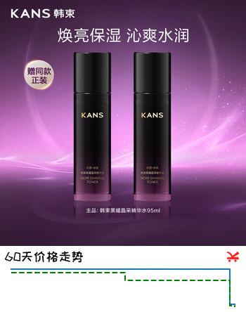 韩束黑耀晶采精华水补水保湿抗皱紧致湿护肤品男女母亲节礼物95ml