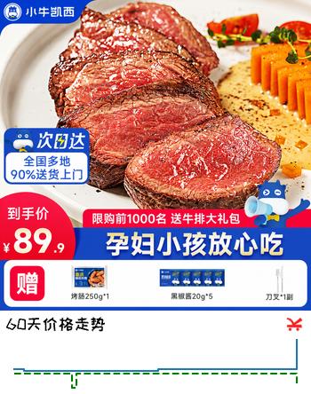 【6折】小牛凯西生鲜牛排原肉整切儿童牛肉家庭套餐不拼接合成 菲力牛排650g10片 250g烤肠（10根）1 刀叉1https://u.jd.com/4a7fkyZ----普遍有货 | 下2件最优到手单价：69.9 -> 【44.9】