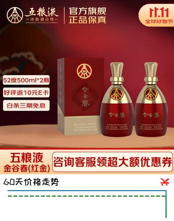五粮浓香五粮液股份 官方授权浓香型 优质白酒 送礼宴请 52度 500mL 2瓶 金谷春礼盒装