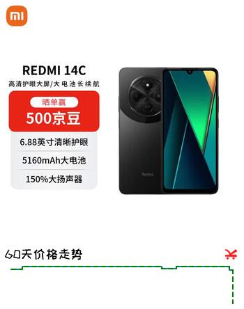 小米（MI）Redmi 14C 8+256 星岩黑 6.88英寸护眼大屏 120Hz高刷 150%大扬声器【赠话费券】国家补贴