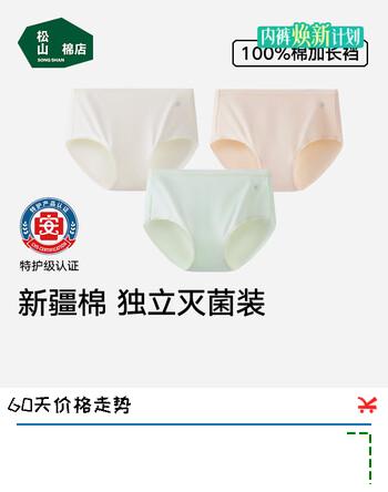 松山棉店【免洗即穿】新疆棉内裤女士7A抑菌无痕透气特护级亲肤三角裤弹力 米白+浅绿+肤色【主销色】 3条 L 推荐：115-130斤