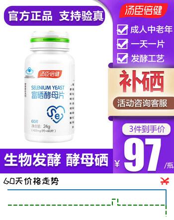 汤臣倍健硒片富硒酵母片成人中老年男女性补硒非麦芽硒维生素硒保健食品 富硒60片1瓶