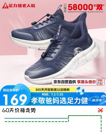 足力健老人鞋中老年春夏季轻便爸爸鞋散步休闲健步鞋2431369J蓝-男 42