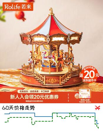 若来（Rolife）旋转木马八音盒diy手工拼装积木模型玩具音乐盒儿童生日礼物女孩