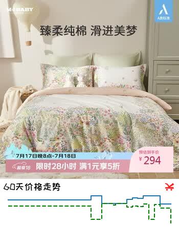梦洁宝贝A类100%纯棉床上四件套女孩全棉被套床单床上用品1.5米 小小花丛 