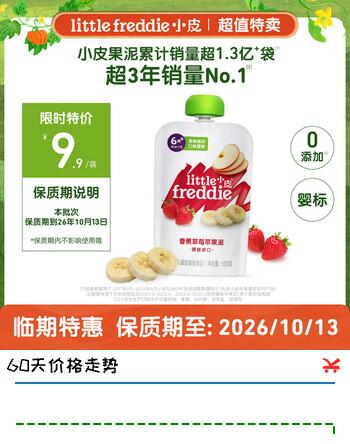 小皮（Little Freddie）【效期至26年10月】草莓苹果香蕉泥100g【活动专享】C