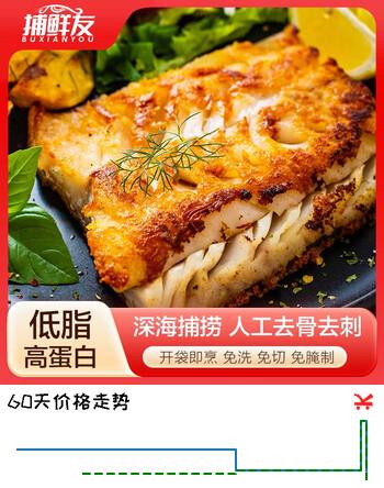捕鲜友黑椒鳕鱼排净重500g 去骨去刺低脂肪高蛋白早餐轻食 空气炸锅食材
