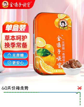 金嗓子喉宝无蔗糖香橙味含片22.8g12粒/盒硬质糖果润嗓 送教师主播军训