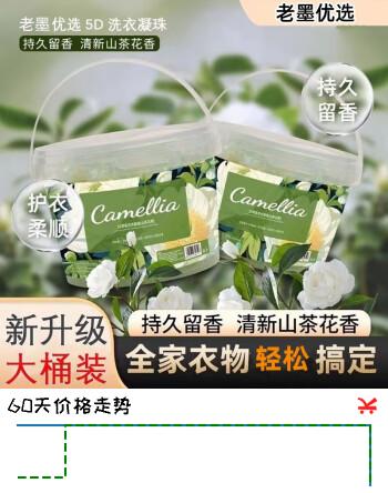 羞小情5D山茶花洗衣凝珠香氛桶装5腔五合一护色洁衣留香洗衣液家用实惠 5D山茶花洗衣凝珠【100颗袋装】