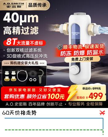 史密斯（A.O.SMITH）佳尼特前置过滤器 自来水过滤家用净水器全屋防爆滤瓶大白瓶小海星CPF-T6 8T真实大流量 双核过滤 3D旋喷式高压反冲洗