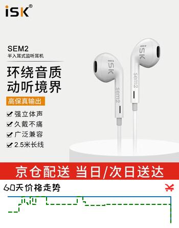 iSKSEM2半入耳式高保真HIFI专业监听耳机K歌/游戏/音乐适用手机电脑声卡专业直播监听设备