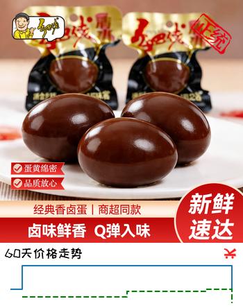 【7折】乡吧佬卤蛋卤鸡蛋泡面搭档办公室零食即食早餐独立包装20枚https://u.jd.com/k66nTnW----普遍有货 | 下1件最优到手单价：20.5 -> 【14.5】