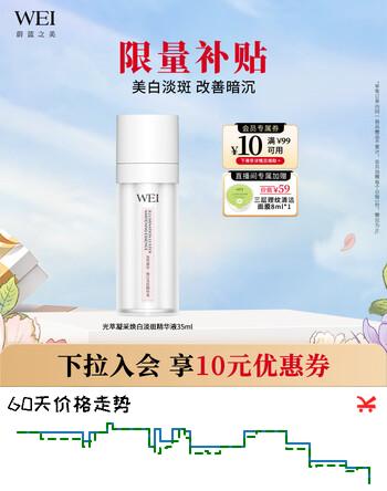 蔚蓝之美光萃凝采焕白淡斑精华液 美白提亮双管烟酰胺精华水【专区专供】