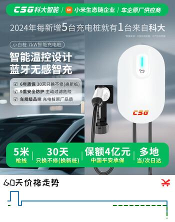 CSG科大智能「小白桩」7kW家用新能源汽车交流充电桩适配于理想小米汽车YU7小米SU7比亚迪等车型 裸桩