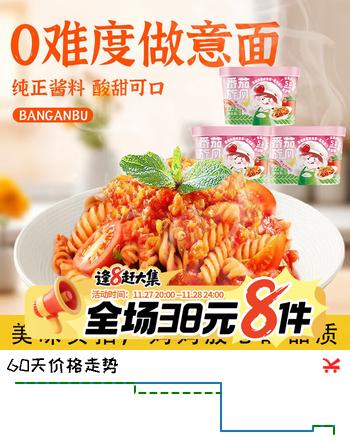 班干部番茄肉酱螺旋冲泡意面117g 盒装意大利速食意面网红西餐速食宵夜