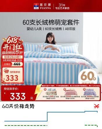 富安娜儿童床上三件套A类60支纯棉全棉床单被套宿舍 1.2米床 152*210cm