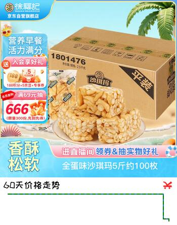 徐福记沙琪玛香酥全蛋味箱装5斤约100枚 量大更实惠 早餐面包饼干
