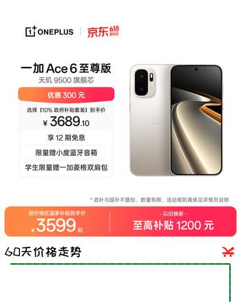 一加 Ace 6 至尊版 12GB+512GB 金属风暴 oppo 天玑 9500 旗舰芯 学生智能电竞游戏手机 国家补贴
