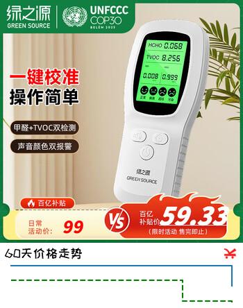 绿之源空气质量检测仪 便携测甲醛检测仪家用新房车内专业甲醛检测仪 绿之源便携甲醛检测仪【精准检测高性价比】