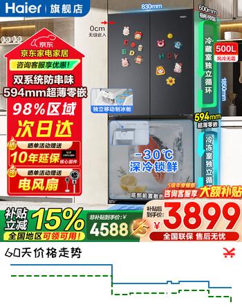 【9折】海尔（Haier）冰箱500升十字对开门四开门双系统新品小红花594mm超薄零嵌入带制冰大容量家用电冰箱补贴15% 双系统双净化 594mm超薄零嵌入 独立制冰https://u.jd.com/46HqBDr----普遍有货 | 下1件最优到手单价：4258 -> 【3958】