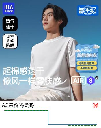 海澜之家【陈哲远同款】短袖汗衫男女同款吸湿速干情侣基础打底衣