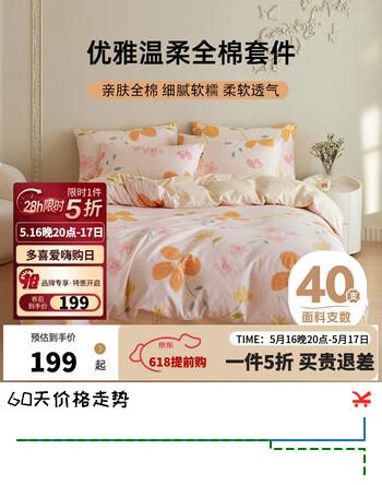 多喜爱家纺纯棉床上四件套 双人全棉被套罩床单床上用品套件1.8米床229*230cm