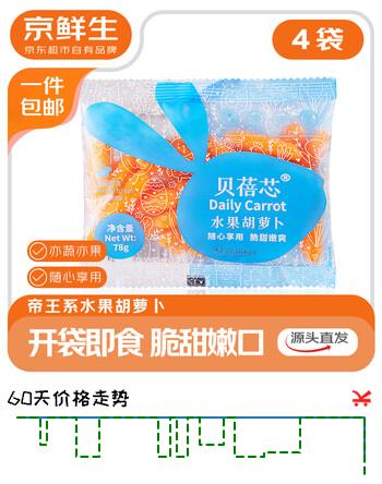 京鲜生 山东水果胡萝卜 0.6斤装 78g*4袋 生鲜水果 源头直发
