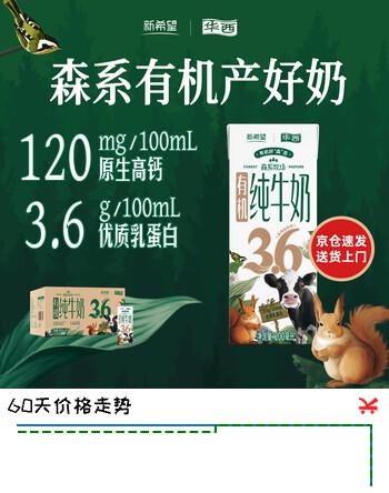 华西新希望森系牧场有机纯牛奶200ml*1盒 3.6g乳蛋白 早餐奶