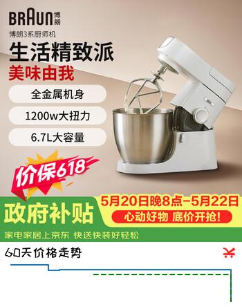 博朗家用厨师机6.7L多功能打发搅拌和面机电动打蛋器烘焙奶油打发器自营搅拌料理机KBL4300W