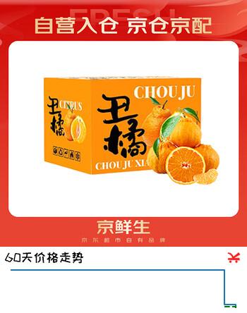  京鲜生 四川不知火丑橘 5斤装 单果200g起 生鲜水果礼盒