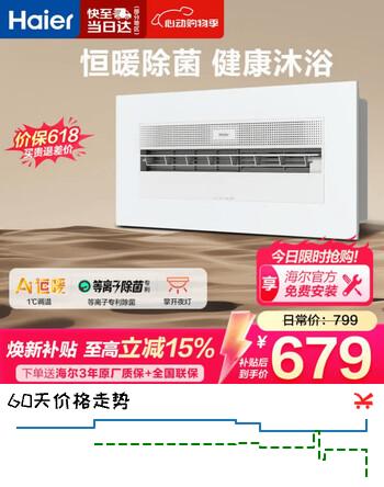 海尔AI恒温浴霸风暖智能APP照明排气一体卫生间浴霸集成吊顶SR5