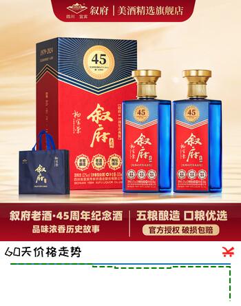 叙府老酒建厂纪念酒 45周年庆典版 纯粮浓香型白酒 大师签名 52%vol 500mL 2瓶 赠专属礼袋