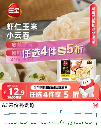 三全 虾仁玉米小云吞410g约50只儿童早餐 小馄饨 