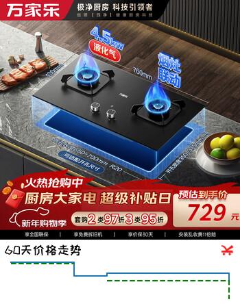 万家乐燃气灶【KV063B烟灶联动液化气】台嵌两用灶台 4.5kw大火力家用嵌入式煤气灶钢化玻璃立体全进风灶