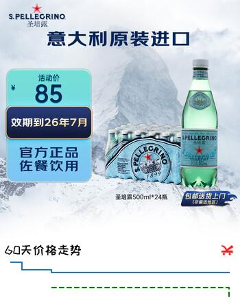 圣培露（S.Pellegrino）意大利含气天然矿泉水气泡水 饮用水  【临期品】经典装500ml*24瓶（塑料瓶）-效期26年7月