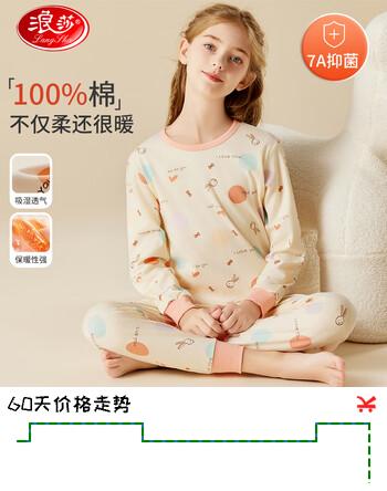 浪莎儿童内衣套装女童秋衣秋裤抑菌纯棉青少年秋冬保暖睡衣棉毛衫140