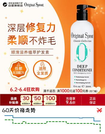 Original Sprout植萃护发素354ml儿童可用顺滑毛糙滋养保湿补水修护损伤