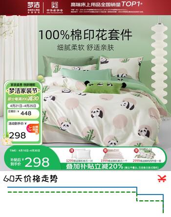 梦洁家纺床上用品四件套纯棉套件100%纯棉印花床单被罩四件套 1.5m床 被套200×230cm 熊猫滚滚
