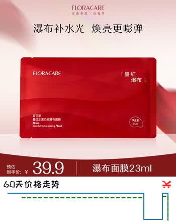 【7折】百花萃墨红水漾沁润瀑布面膜 敏感肌可用强补水保湿嘭弹23ml单片装https://u.jd.com/U6Wk5NX----普遍有货 | 下58件最优到手单价：7.9 -> 【6.21】