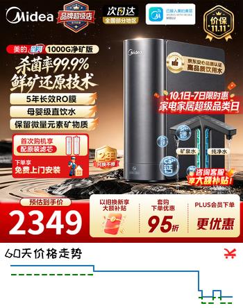 【9折】美的（Midea）星河2.0净水机器 净矿家用净水器矿物质水0阻垢剂 1000G反渗透厨下式净饮机 【行业爆款】星河净矿母婴水https://u.jd.com/4r5MsnU----普遍有货 | 下1件最优到手单价：1948.5 -> 【1946.7】