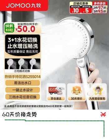 九牧（JOMOO）花洒喷头4功能增压一键止水洗澡淋浴莲蓬头手持花洒S255014