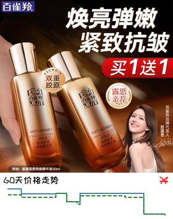 百雀羚（PECHOIN）精华液 赋颜紧塑焕能精华液 胶原紧致抗皱淡纹面部精华化妆护肤品 30ML*2瓶