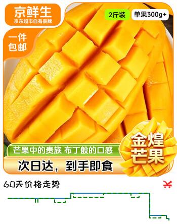 京鲜生即食金煌芒果净重2斤装 单果300g+ 生鲜应季水果源头直发