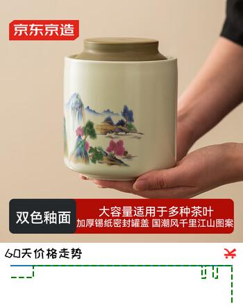 京东京造 茶叶罐 陶瓷密封罐中式国风防潮储存茶罐千里江山茶叶罐