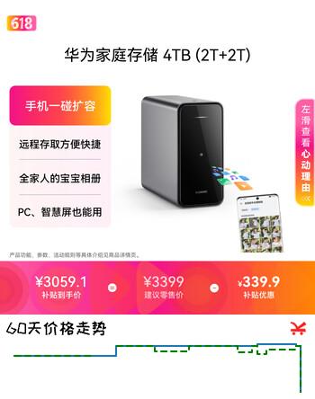 华为家庭存储4TB 手机一碰扩容 双盘位nas网络存储器相册备份家用硬盘网盘私有云服务器